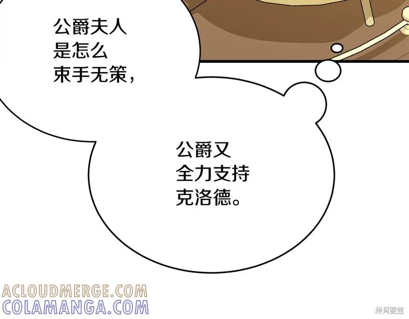 《明明是冷美人小姐却变成了忠犬大少爷》第60话 第185页