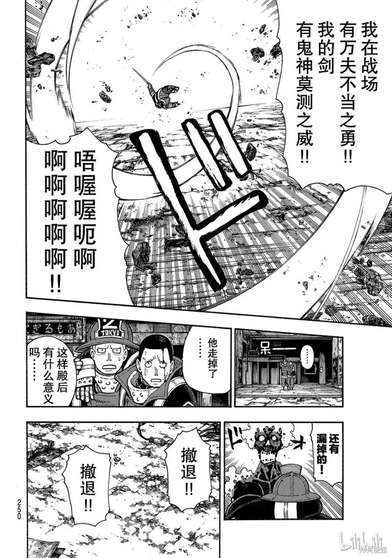 《炎炎之消防队》第160话 第16页