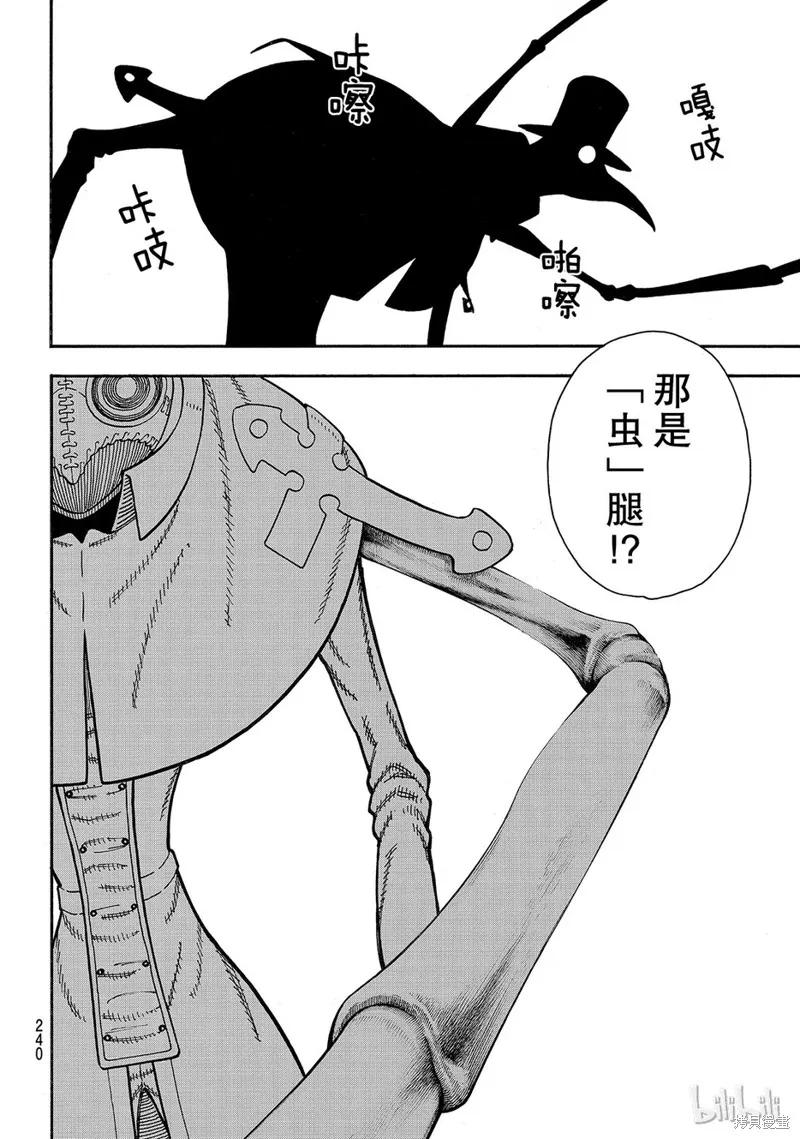 《炎炎之消防队》第160话 第6页