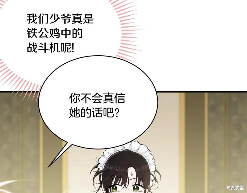 《明明是冷美人小姐却变成了忠犬大少爷》第61话 第42页