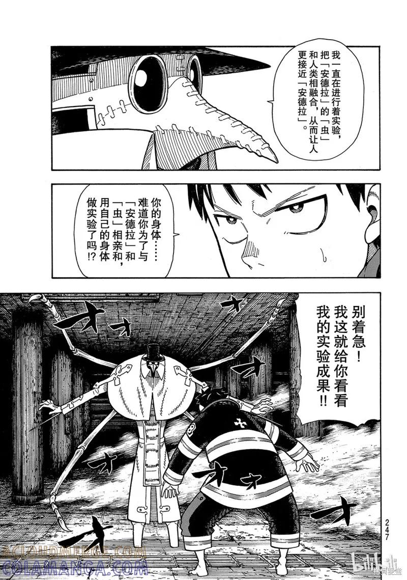 《炎炎之消防队》第160话 第13页