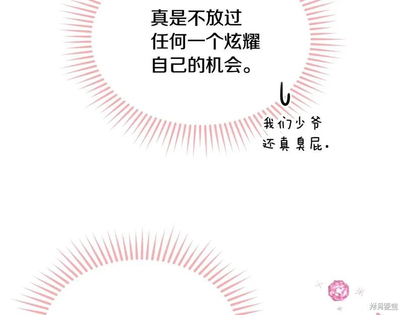 《明明是冷美人小姐却变成了忠犬大少爷》第61话 第55页