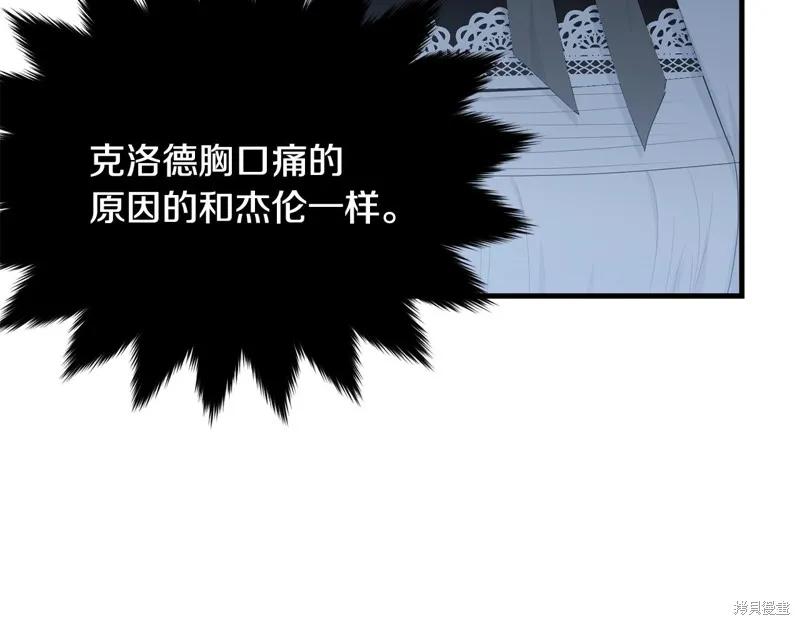 《明明是冷美人小姐却变成了忠犬大少爷》第61话 第88页