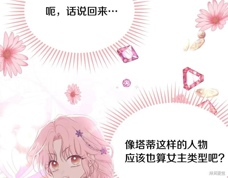 《明明是冷美人小姐却变成了忠犬大少爷》第61话 第56页