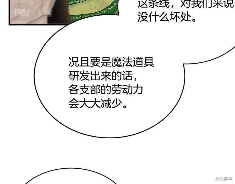 《明明是冷美人小姐却变成了忠犬大少爷》第61话 第182页