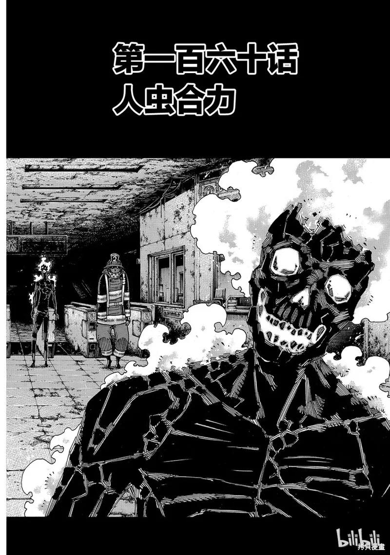《炎炎之消防队》第160话 第2页