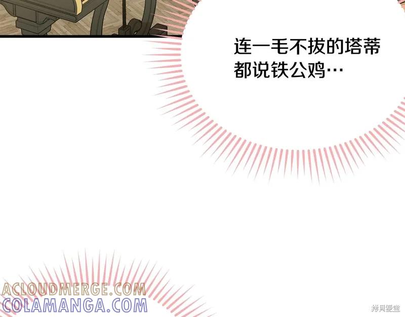 《明明是冷美人小姐却变成了忠犬大少爷》第61话 第41页