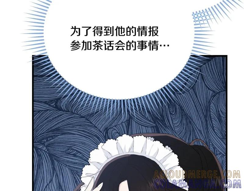 《明明是冷美人小姐却变成了忠犬大少爷》第61话 第133页