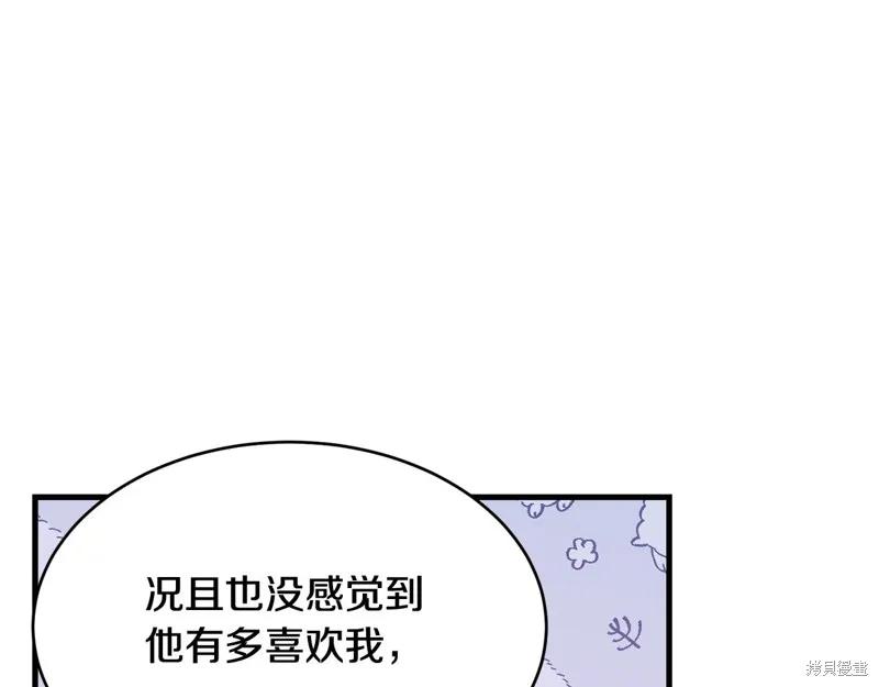 《明明是冷美人小姐却变成了忠犬大少爷》第61话 第111页