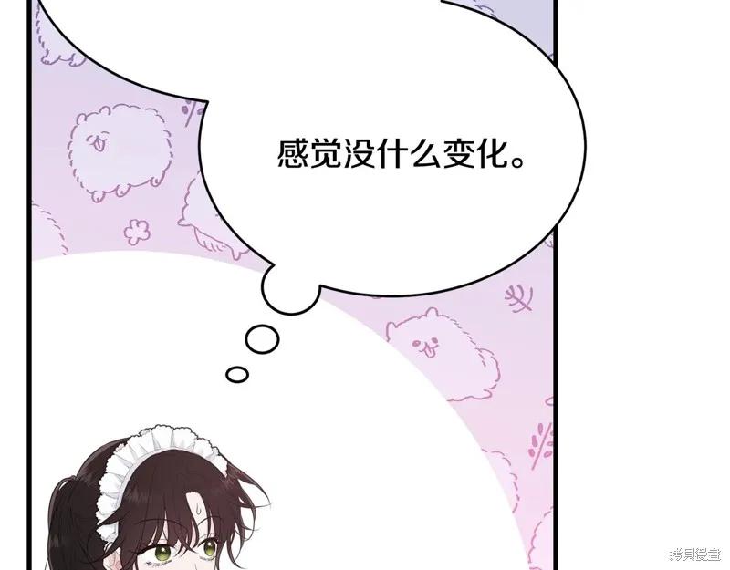 《明明是冷美人小姐却变成了忠犬大少爷》第61话 第112页