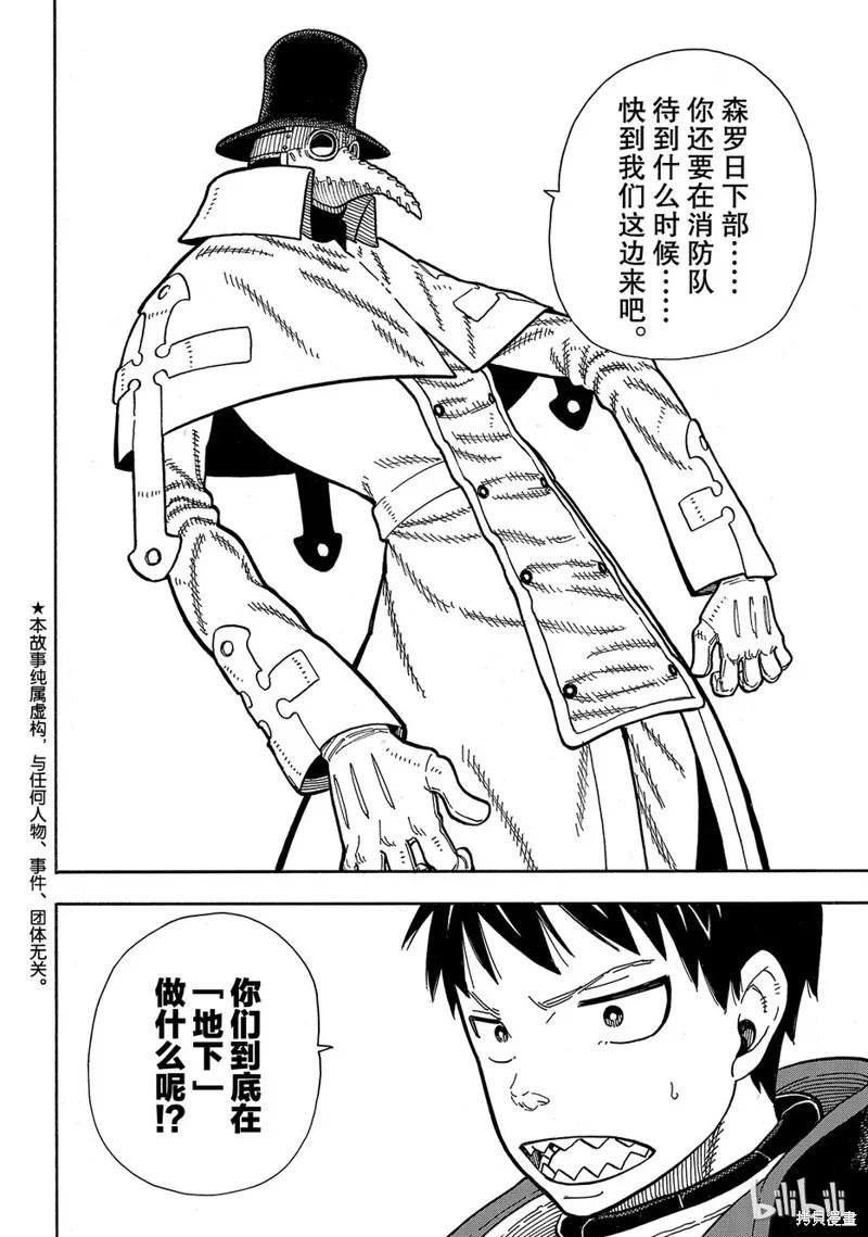 《炎炎之消防队》第160话 第4页