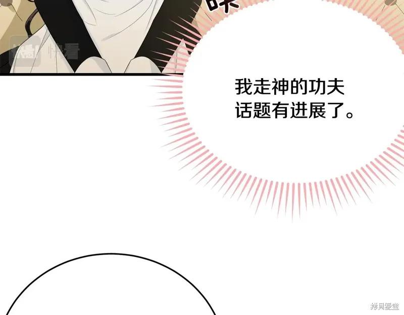 《明明是冷美人小姐却变成了忠犬大少爷》第61话 第119页