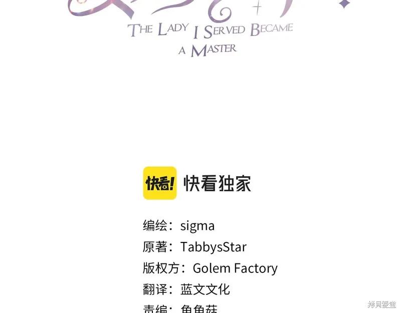 《明明是冷美人小姐却变成了忠犬大少爷》第61话 第99页