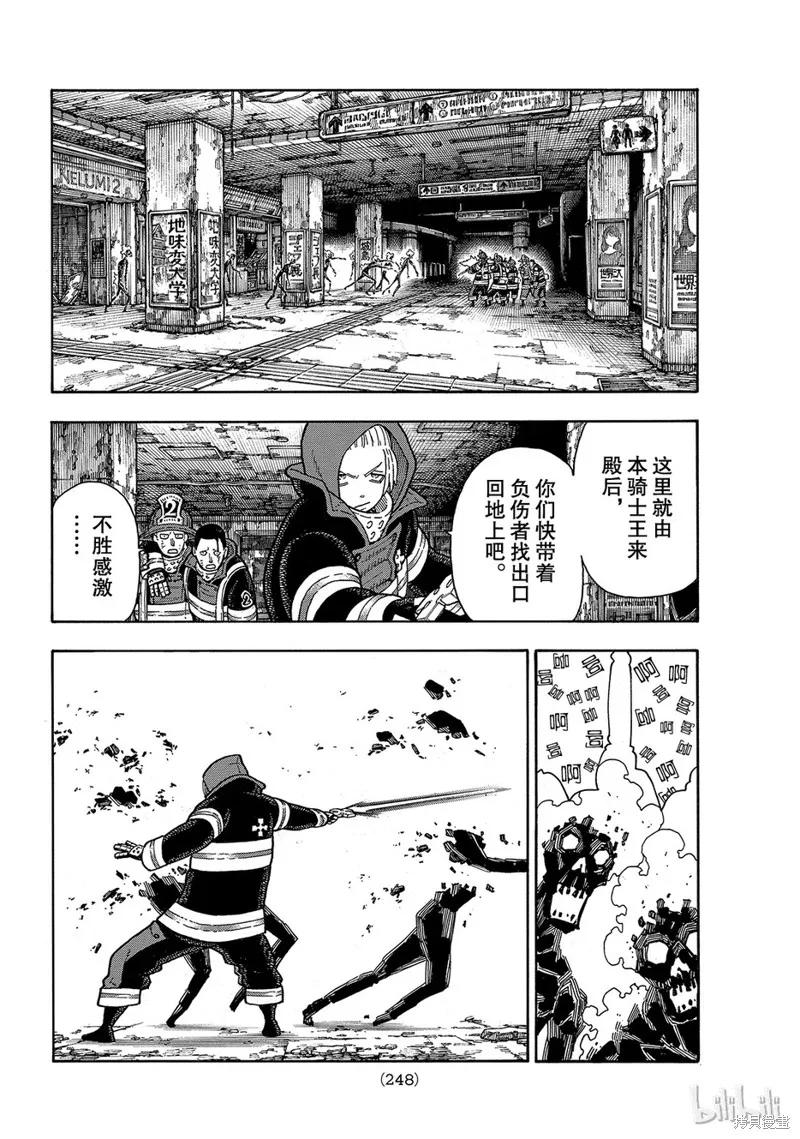 《炎炎之消防队》第160话 第14页