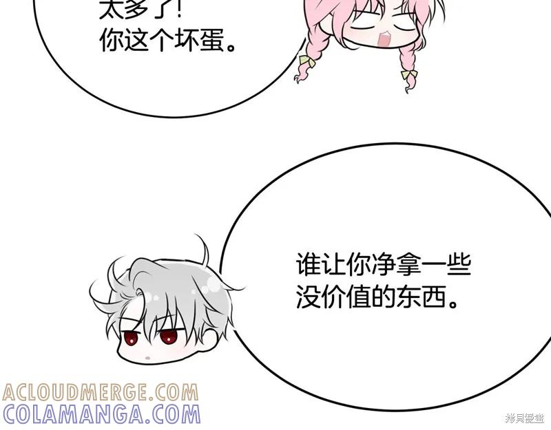 《明明是冷美人小姐却变成了忠犬大少爷》第61话 第25页