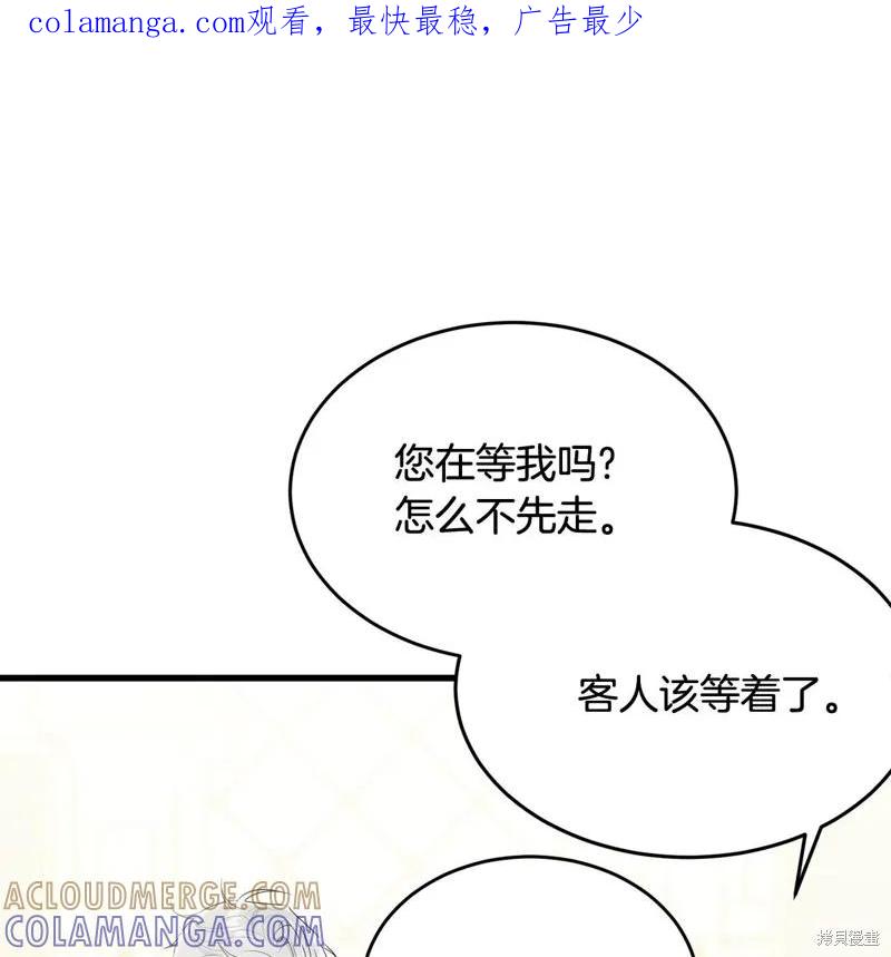 《明明是冷美人小姐却变成了忠犬大少爷》第61话 第1页