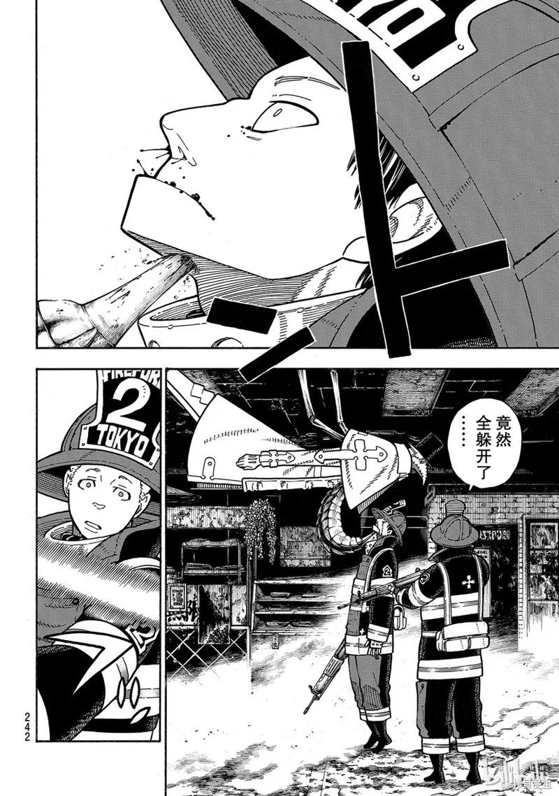 《炎炎之消防队》第160话 第8页