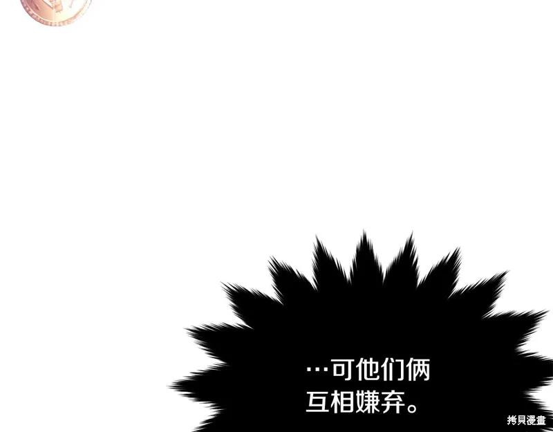 《明明是冷美人小姐却变成了忠犬大少爷》第61话 第59页