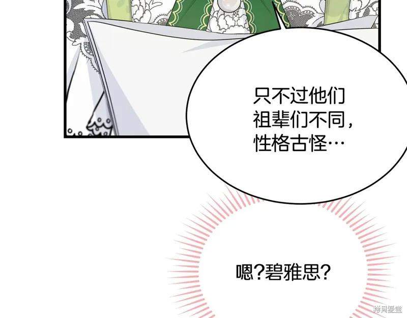 《明明是冷美人小姐却变成了忠犬大少爷》第61话 第122页