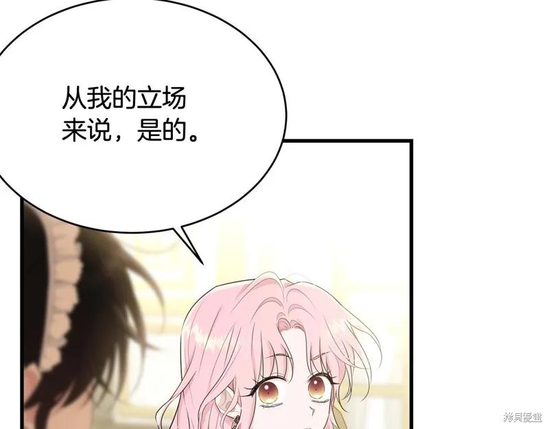 《明明是冷美人小姐却变成了忠犬大少爷》第61话 第180页