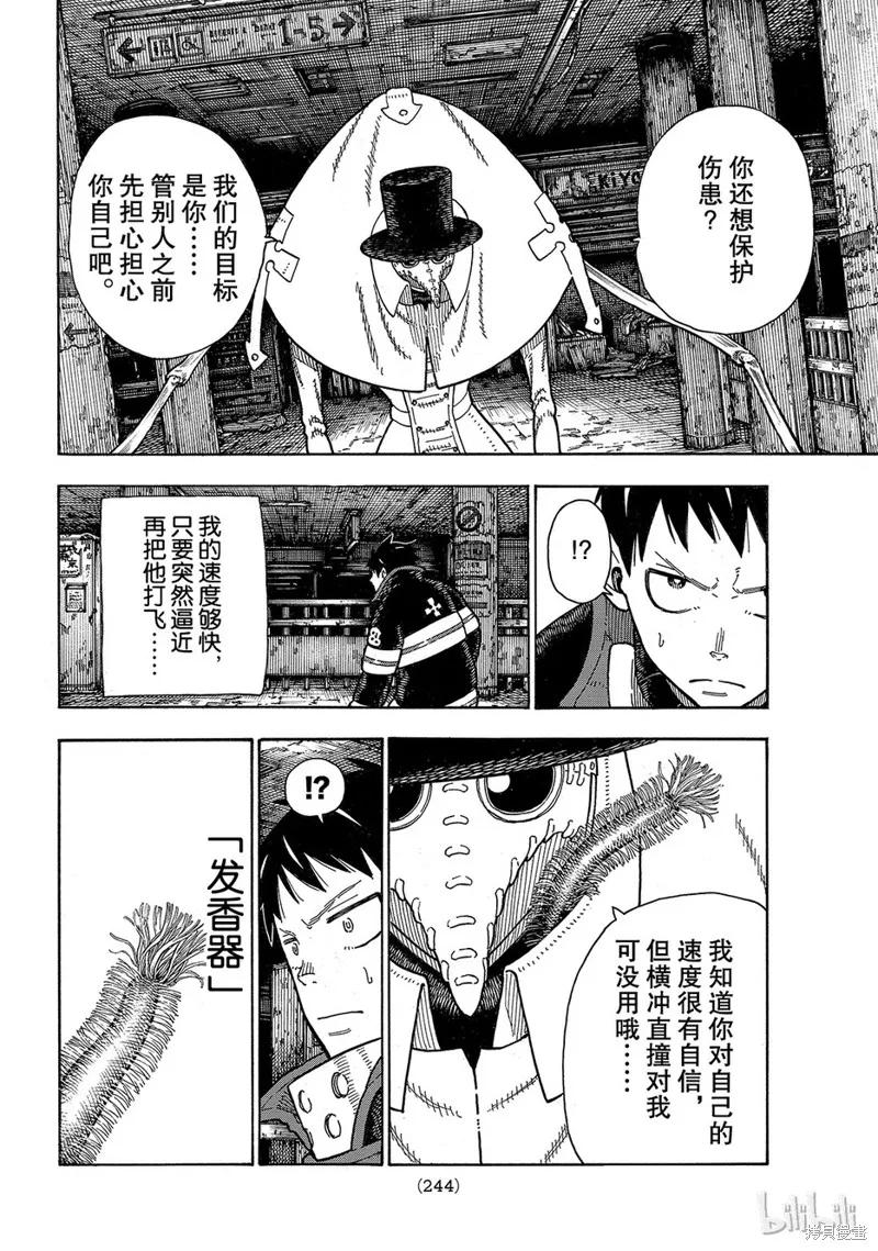 《炎炎之消防队》第160话 第10页
