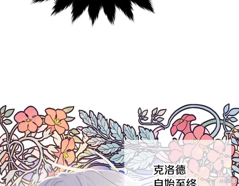 《明明是冷美人小姐却变成了忠犬大少爷》第61话 第108页