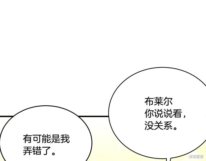 《明明是冷美人小姐却变成了忠犬大少爷》第61话 第143页
