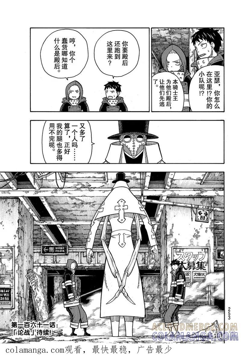 《炎炎之消防队》第160话 第19页