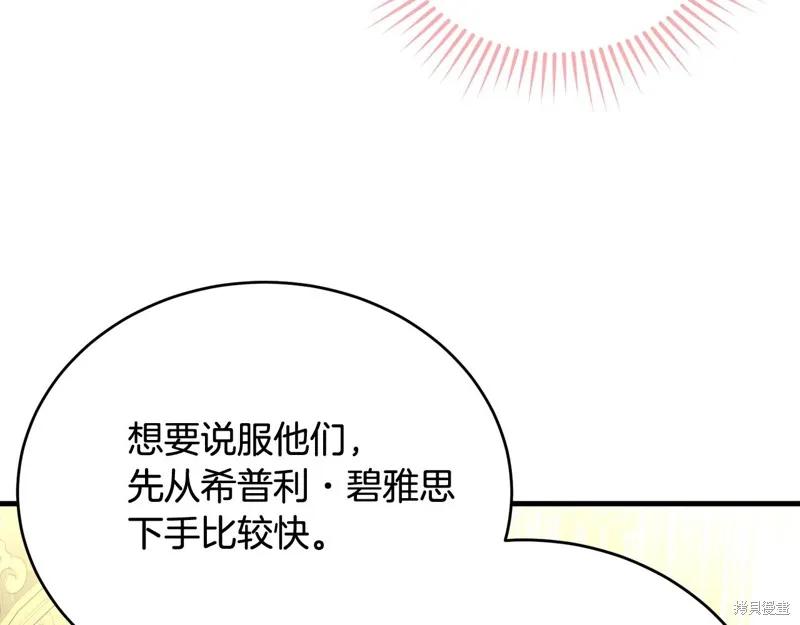 《明明是冷美人小姐却变成了忠犬大少爷》第61话 第123页