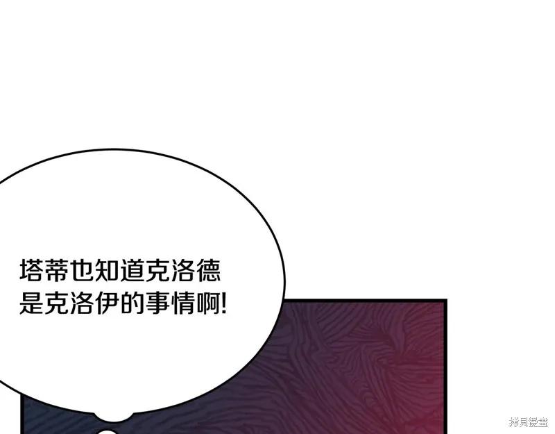 《明明是冷美人小姐却变成了忠犬大少爷》第61话 第164页