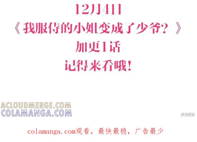 《明明是冷美人小姐却变成了忠犬大少爷》第61话 第201页