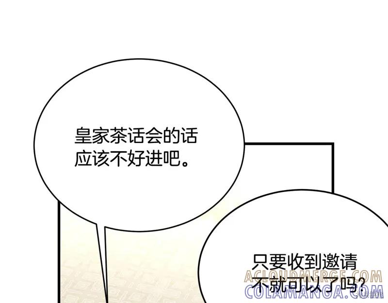 《明明是冷美人小姐却变成了忠犬大少爷》第61话 第149页