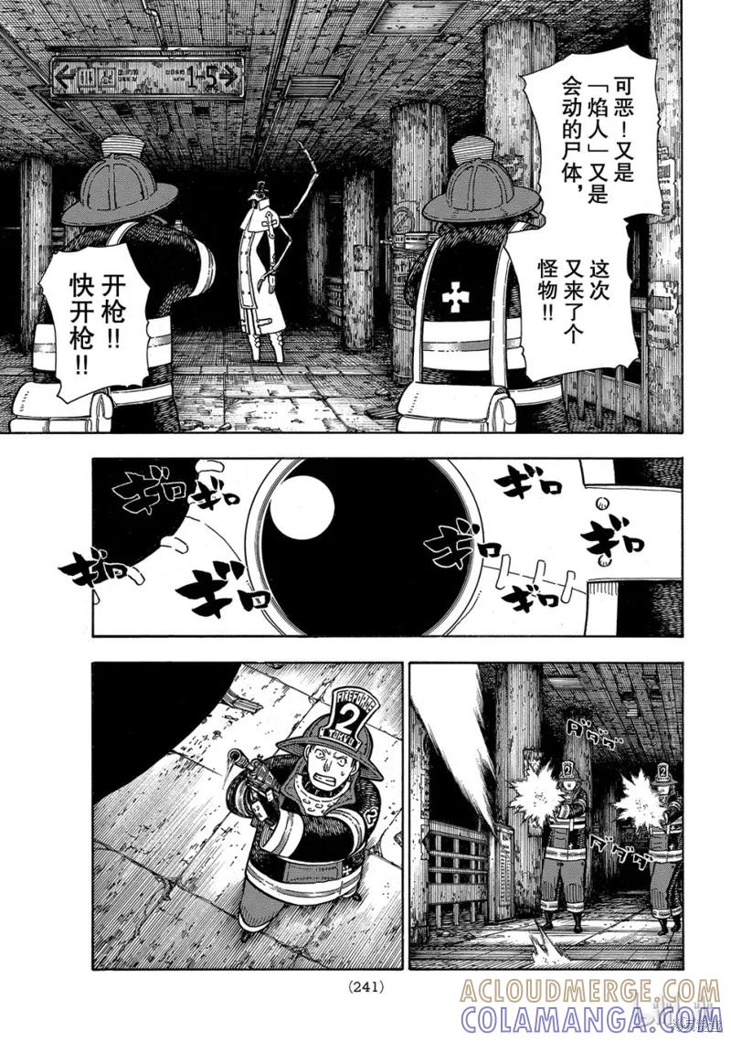 《炎炎之消防队》第160话 第7页