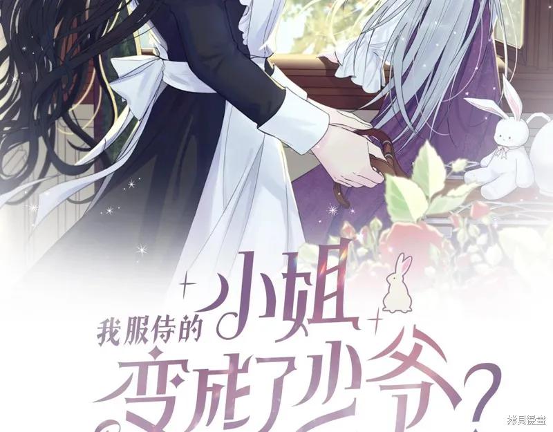 《明明是冷美人小姐却变成了忠犬大少爷》第61话 第98页