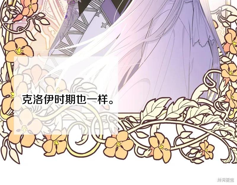 《明明是冷美人小姐却变成了忠犬大少爷》第61话 第110页