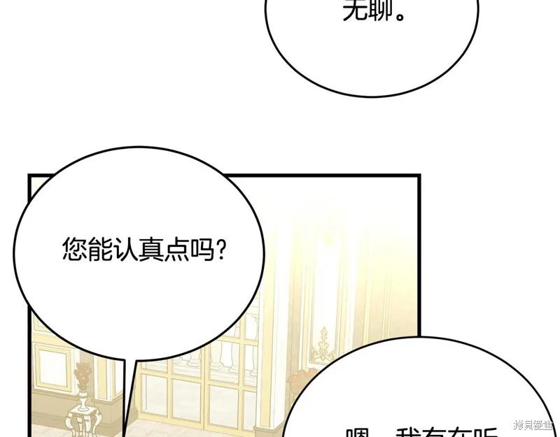 《明明是冷美人小姐却变成了忠犬大少爷》第61话 第70页
