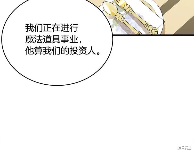 《明明是冷美人小姐却变成了忠犬大少爷》第61话 第32页