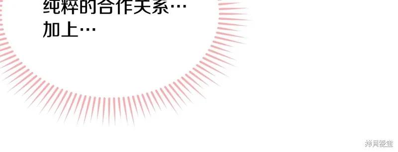 《明明是冷美人小姐却变成了忠犬大少爷》第61话 第62页