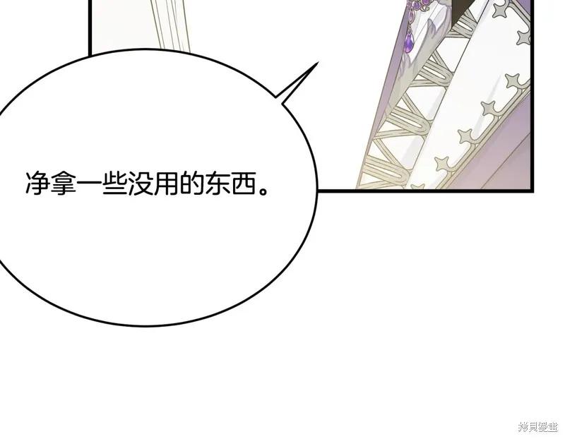 《明明是冷美人小姐却变成了忠犬大少爷》第61话 第38页