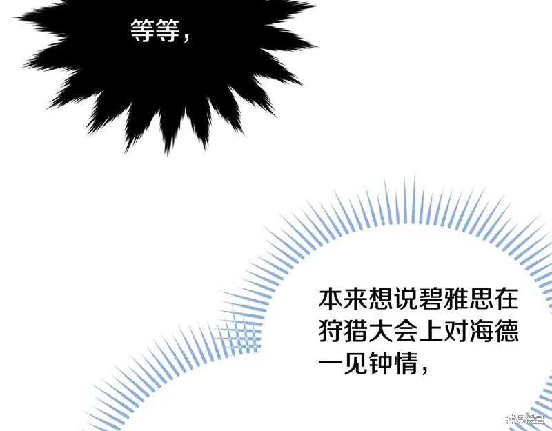 《明明是冷美人小姐却变成了忠犬大少爷》第61话 第132页