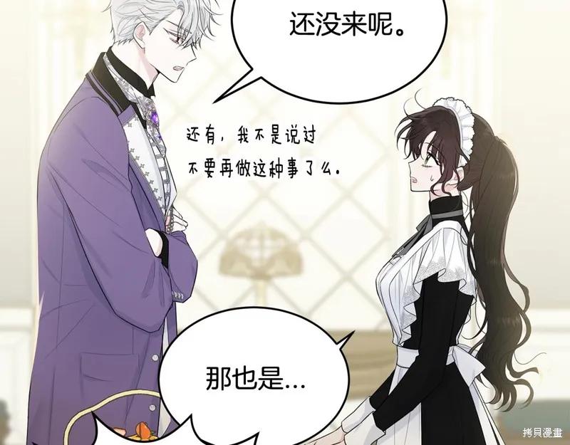 《明明是冷美人小姐却变成了忠犬大少爷》第61话 第2页