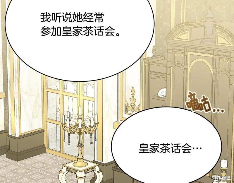 《明明是冷美人小姐却变成了忠犬大少爷》第61话 第147页