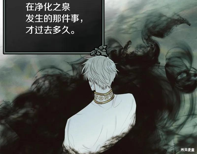 《明明是冷美人小姐却变成了忠犬大少爷》第61话 第170页
