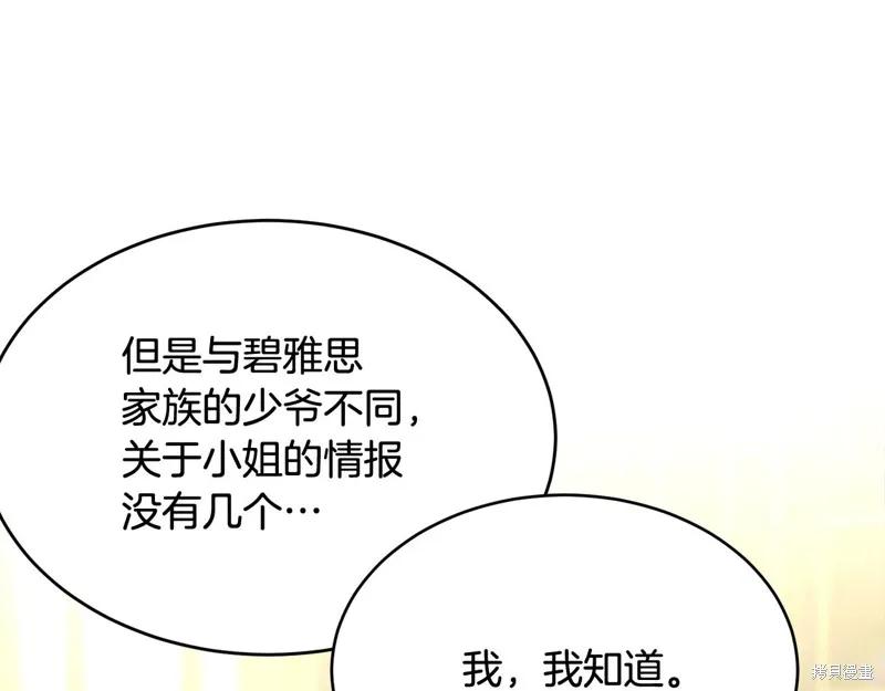 《明明是冷美人小姐却变成了忠犬大少爷》第61话 第126页