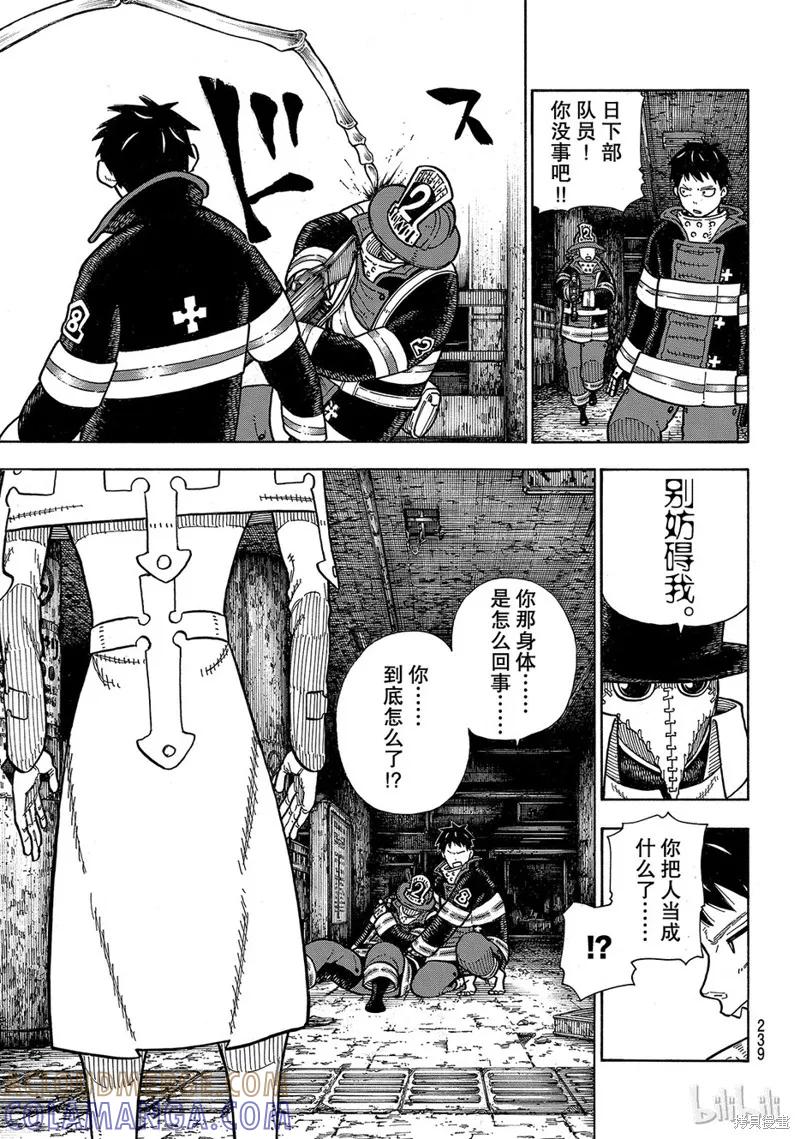 《炎炎之消防队》第160话 第5页