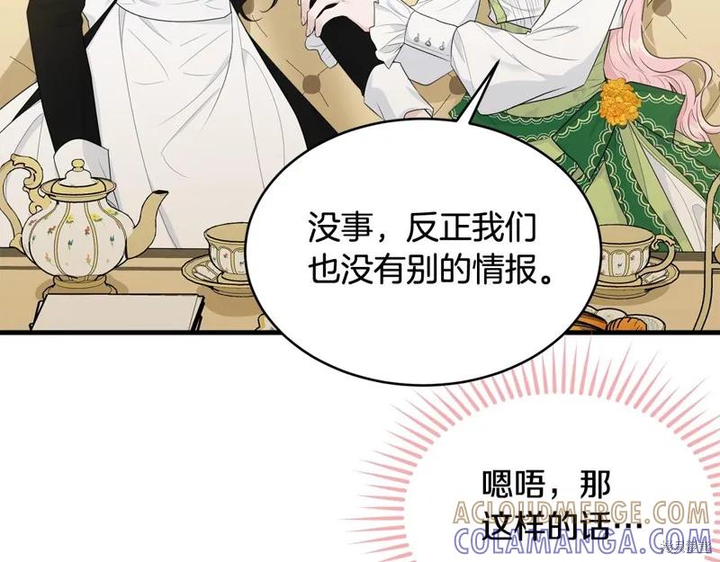 《明明是冷美人小姐却变成了忠犬大少爷》第61话 第145页