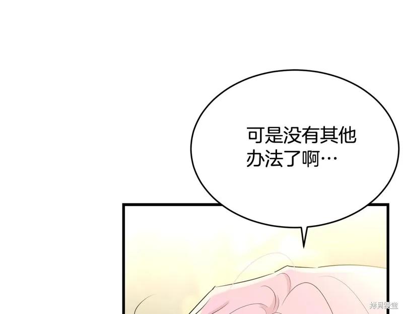 《明明是冷美人小姐却变成了忠犬大少爷》第61话 第174页