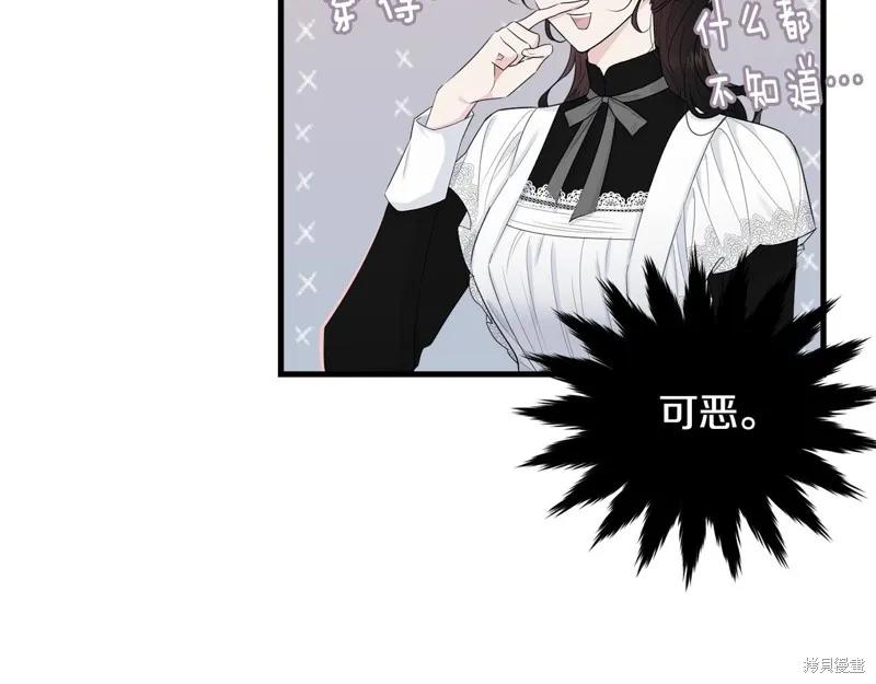 《明明是冷美人小姐却变成了忠犬大少爷》第61话 第142页