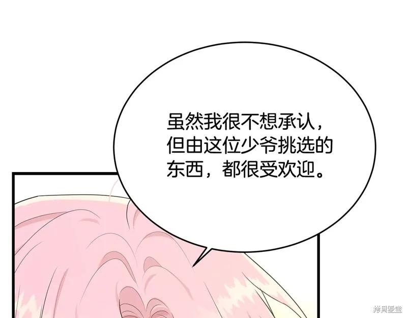 《明明是冷美人小姐却变成了忠犬大少爷》第61话 第52页