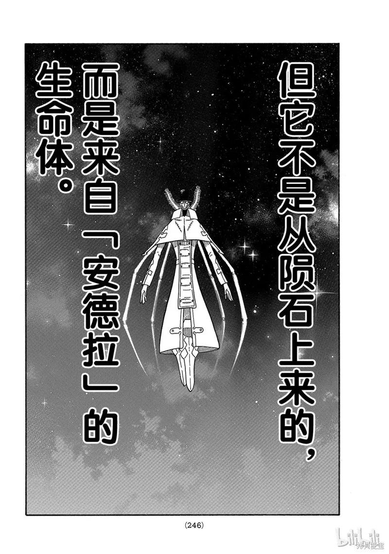 《炎炎之消防队》第160话 第12页